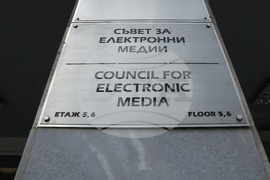 Съвет за електронни медии (СЕМ) - изслушване