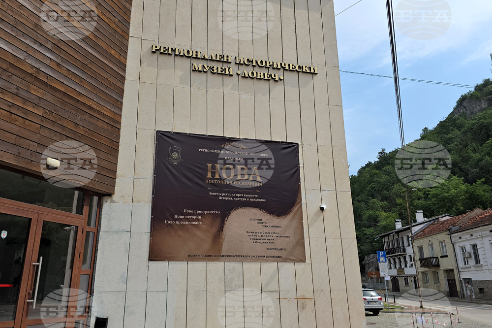 Ловеч - музей - нова експозиция - откриване