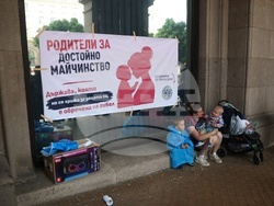 „Майчинството не е милостиня“ - протест
