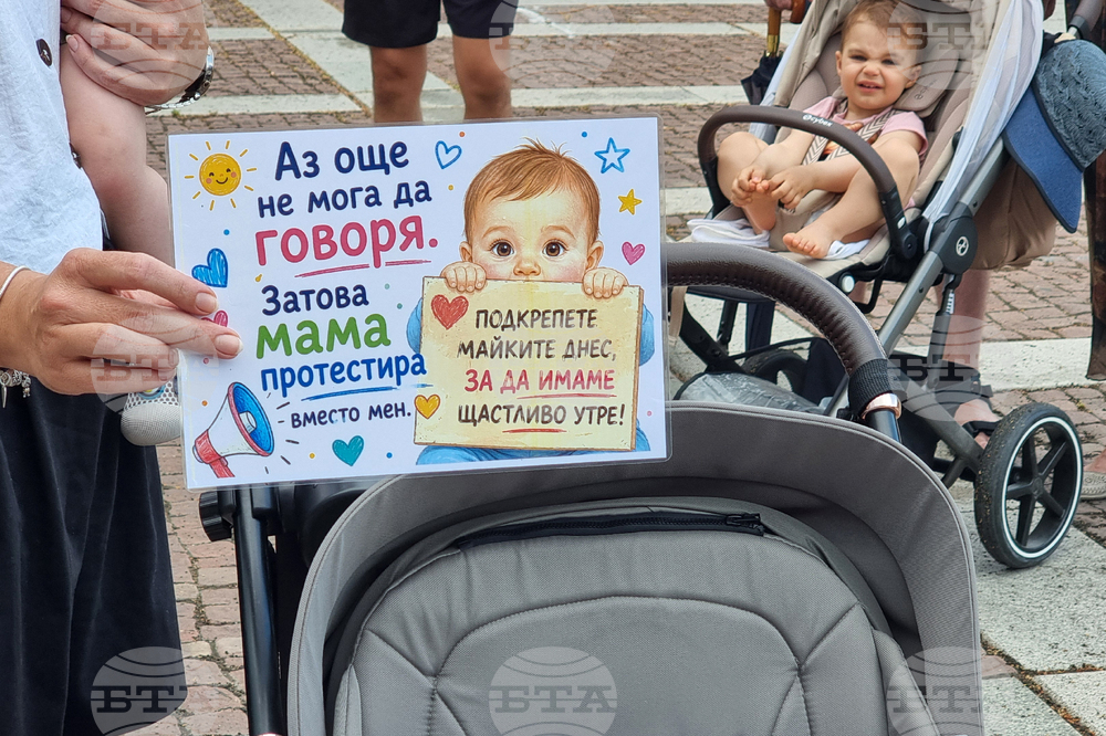 Пловдив - „Майчинството не е милостиня” - протест