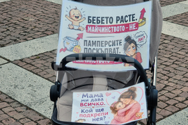 Пловдив - „Майчинството не е милостиня” - протест