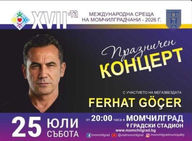 Ферхат Гьочер кани всички на заключителния концерт на Международната среща на момчилградчани