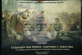 Национален военноисторически музей - юбилейна изложба