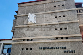 Република Северна Македония - Скопие - Природонаучен музей