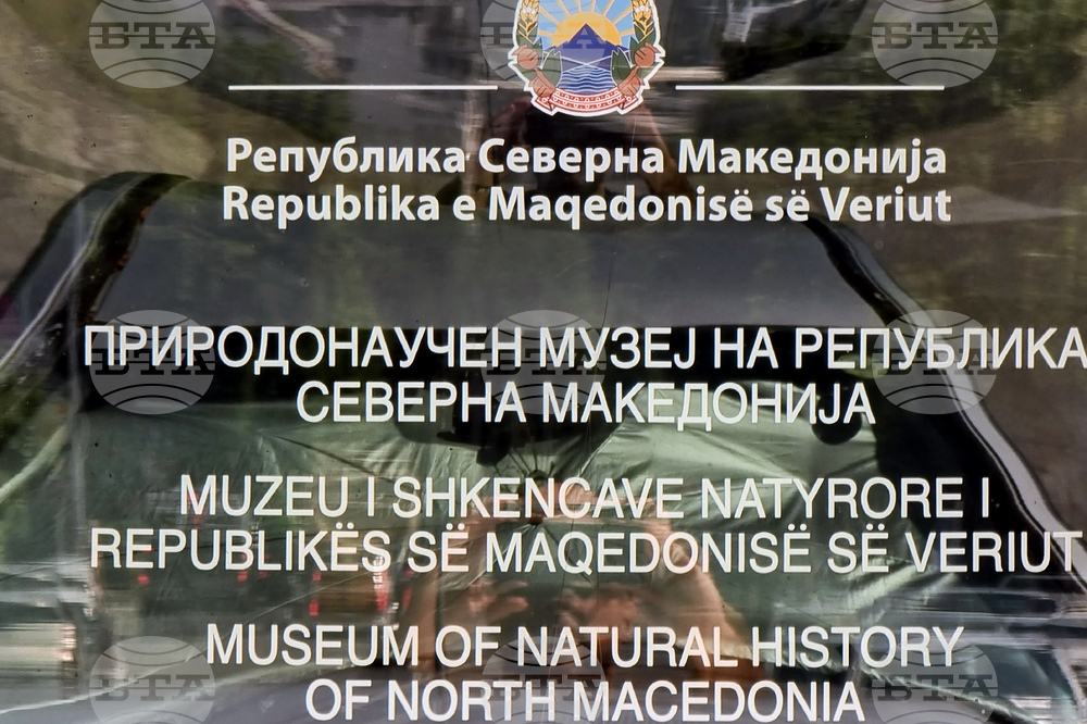 Република Северна Македония - Скопие - Природонаучен музей