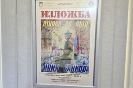 Плевен - Илия Банков - изложба
