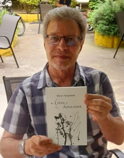 Васил Люцканов прави премиера на новия си сборник с разкази "Лунни витамини" в родния Бургас