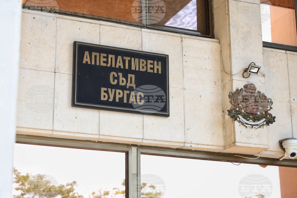 Бургас - Апелативен съд 