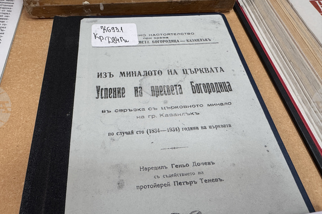 Изложба в Общинската библиотека в Казанлък разказва историята на православните храмове в региона