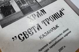 Казанлък - храмове - изложба