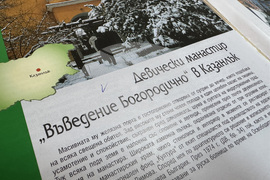 Казанлък - храмове - изложба