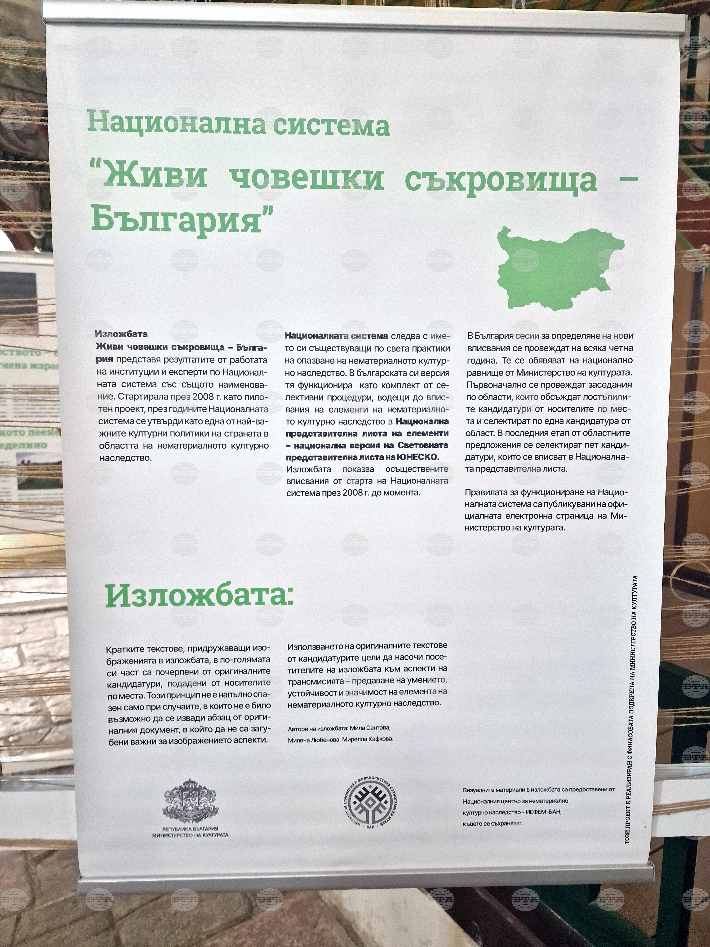 Стара Загора - „Музей на религиите“ - „Живи човешки съкровища - България“ - изложба