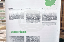 Стара Загора - „Музей на религиите“ - „Живи човешки съкровища - България“ - изложба