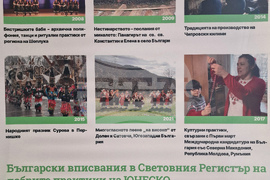 Стара Загора - „Музей на религиите“ - „Живи човешки съкровища - България“ - изложба