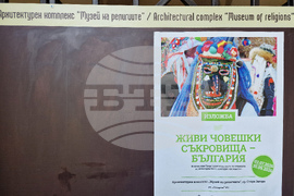 Стара Загора - „Музей на религиите“ - „Живи човешки съкровища - България“ - изложба