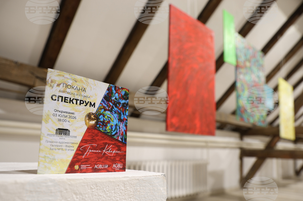 Варна - Градската художествена галерия - „Спектрум“ - изложба