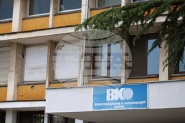 Бургас - „Водоснабдяване и канализация“ ЕАД - Централно управление