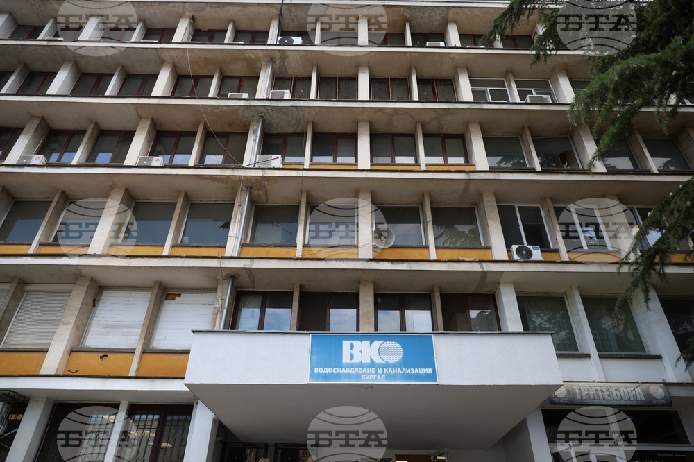 Бургас - „Водоснабдяване и канализация“ ЕАД - Централно управление