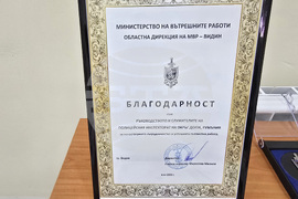 Видин - ОД на МВР - професионален празник - награждаване