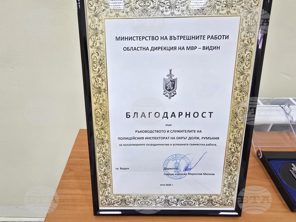 Видин - ОД на МВР - професионален празник - награждаване