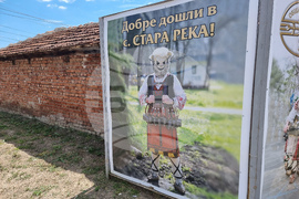 Село Стара река - пролет - проект „България в четири сезона“
