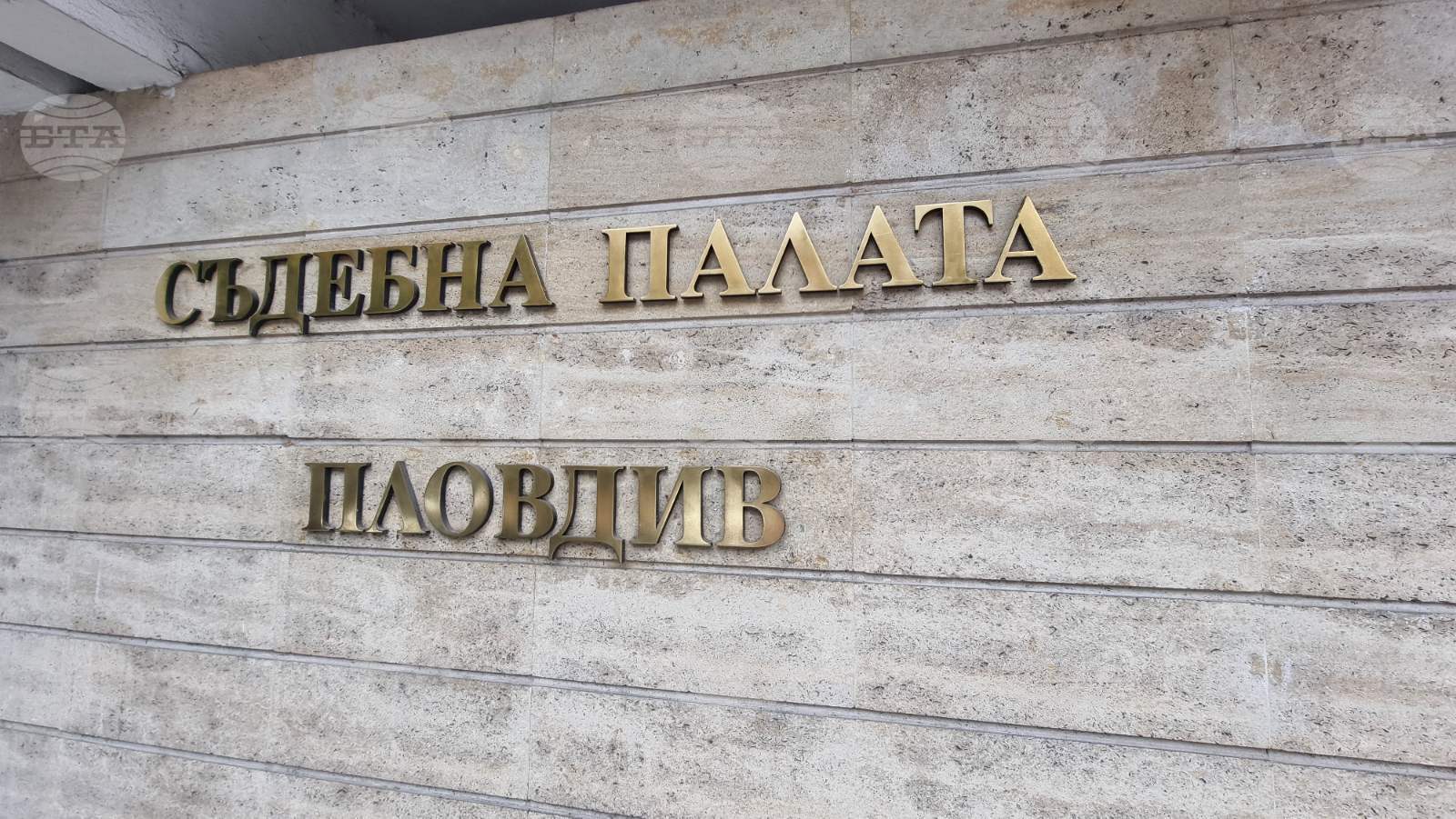 Пловдивският окръжен съд осъди мъж на 3 години затвор за убийство на млада жена в село Бегово