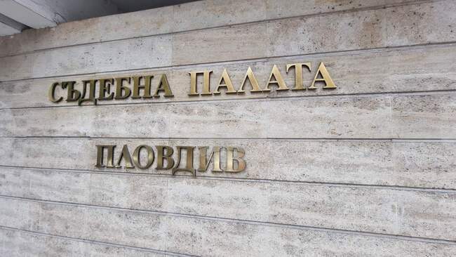 Апелативният съд в Пловдив отказа предаването на българин на съдебните власти във Великобритания