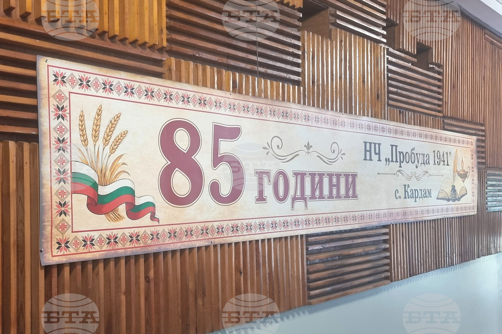 Село Кардам - читалище - празник
