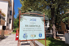 Велинград - Народно читалище „Отец Паисий - 1893“ - изложба