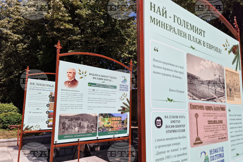 Велинград - Народно читалище „Отец Паисий - 1893“ - изложба