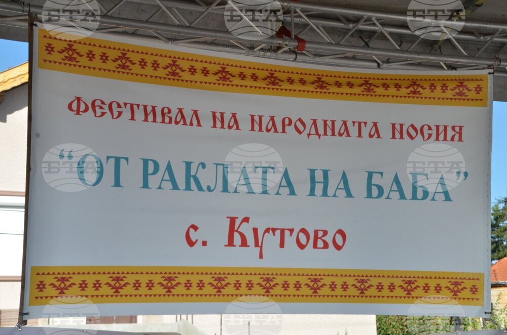 Село Кутово - фестивал - народна носия - „От раклата на баба“