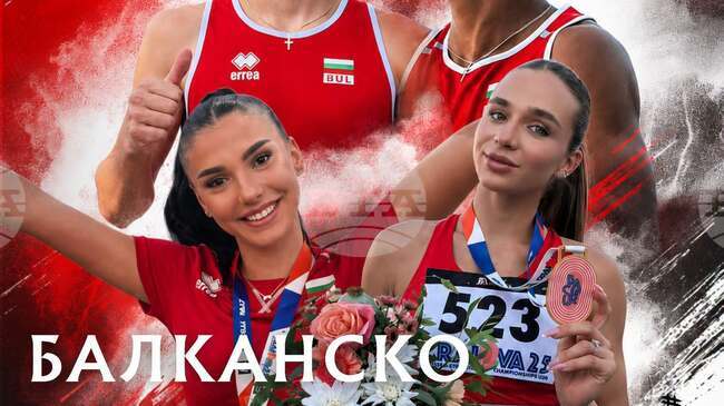 България ще бъде с мащабна делегация и на Балканиадата по лека атлетика до 20 години в Крайова на 11 юли