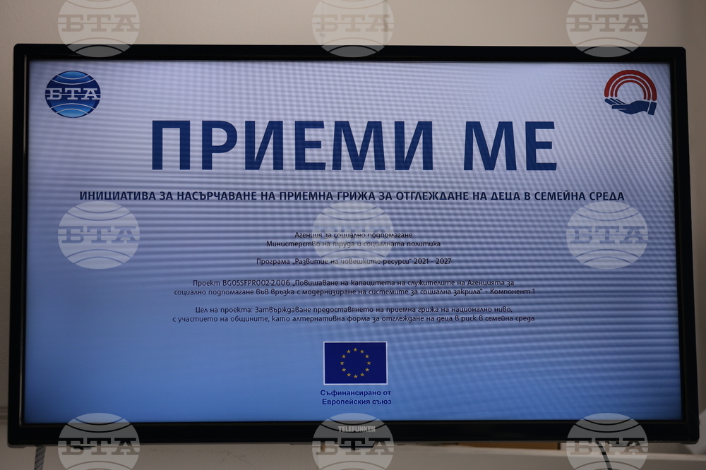 Национален пресклуб на БТА Петрич - конференция - „Приеми ме“