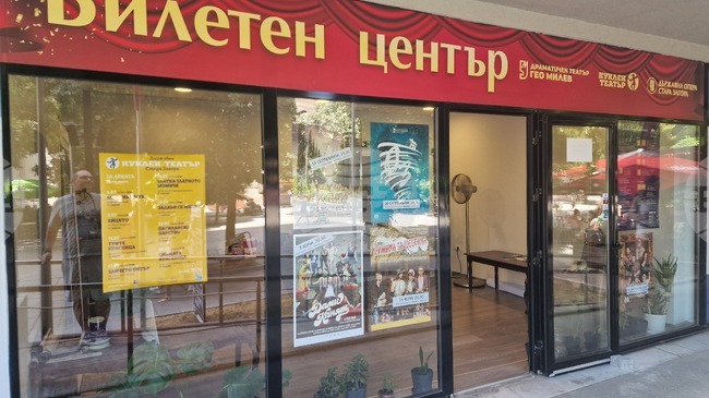 Старозагорският театър вече продава билети за спектаклите през септември
