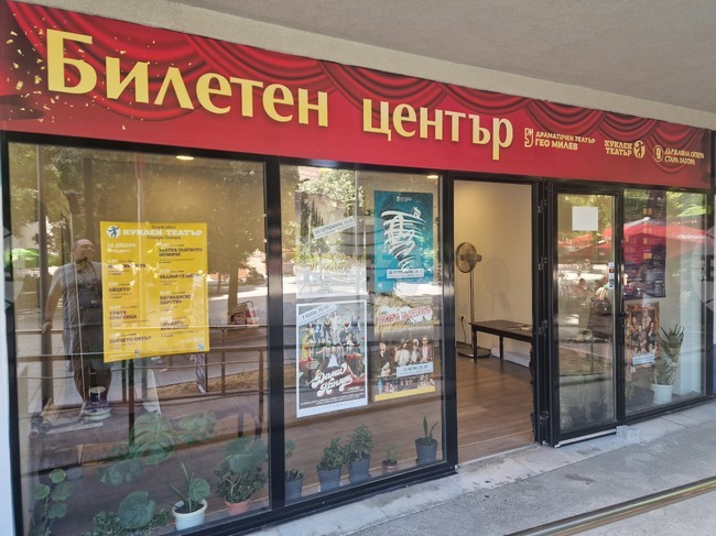 Старозагорският театър вече продава билети за спектаклите през септември