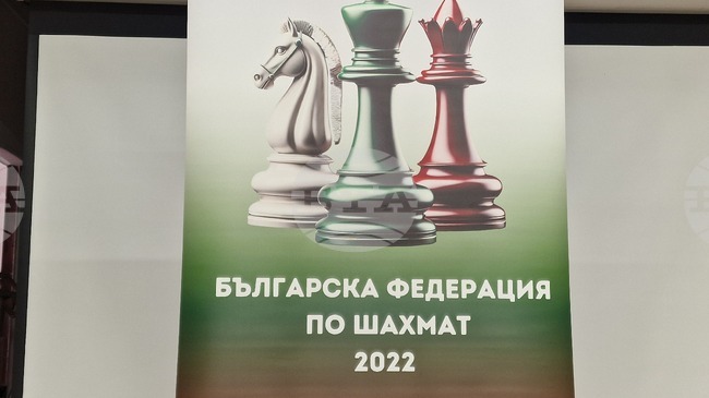 Държавното индивидуално първенство по шахмат за юноши и девойки до 20 години започна в Перник