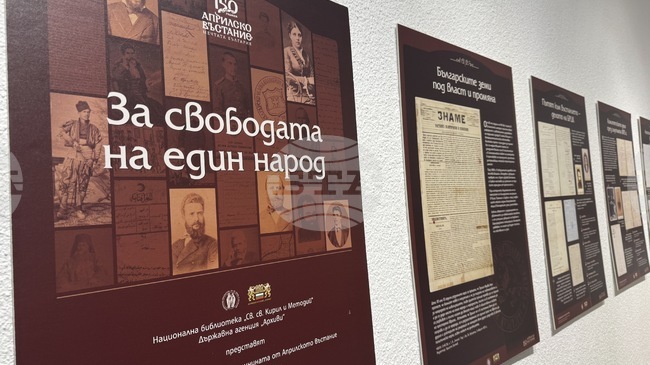 Изложбата „За свободата на един народ“, посветена на 150-ата годишнина от избухването на Априлското въстание, гостува в Казанлък