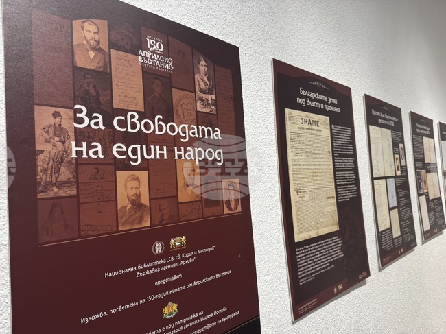 Изложбата „За свободата на един народ“, посветена на 150-ата годишнина от избухването на Априлското въстание, гостува в Казанлък