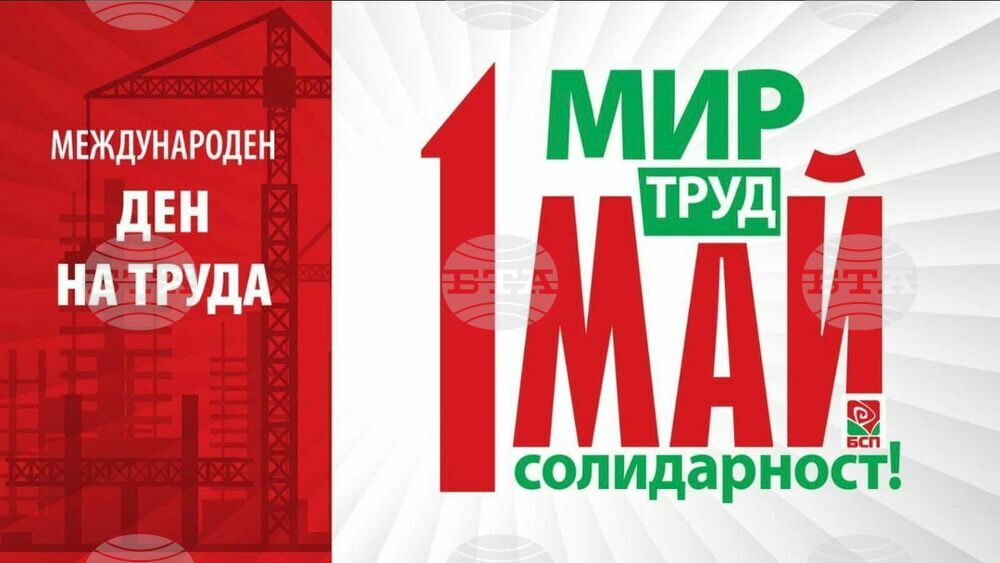 БСП ще отбележи Деня на труда и на международната работническа солидарност с мероприятия в цялата страна