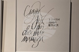 Национална художествена академия - галерия „Сан Стефано“ - изложба -