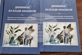 Варна - мемоарна книга на Влади Анастасов - представяне