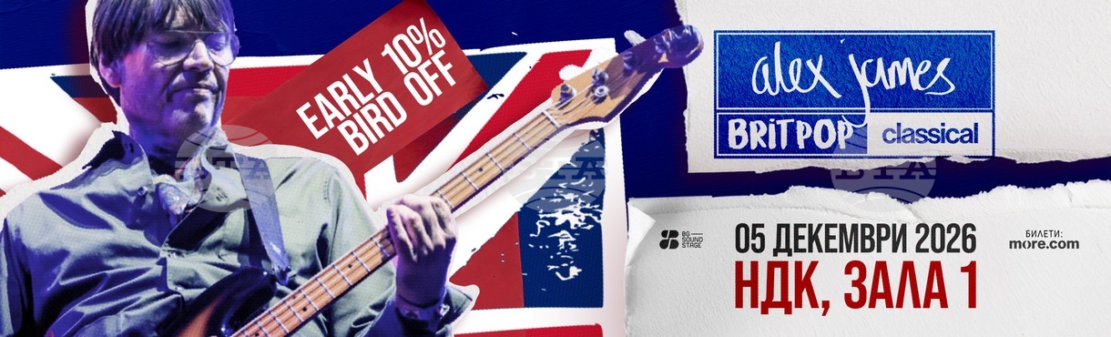 Алекс Джеймс от Blur идва в София с шоуто Britpop Classical