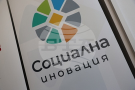 Благоевград - социални иновации - работна среща
