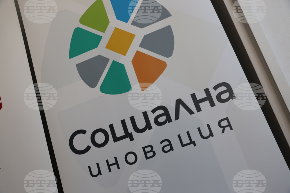 Благоевград - социални иновации - работна среща