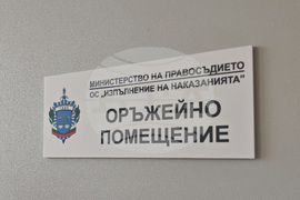 Велико Търново - арест - нова сграда - откриване