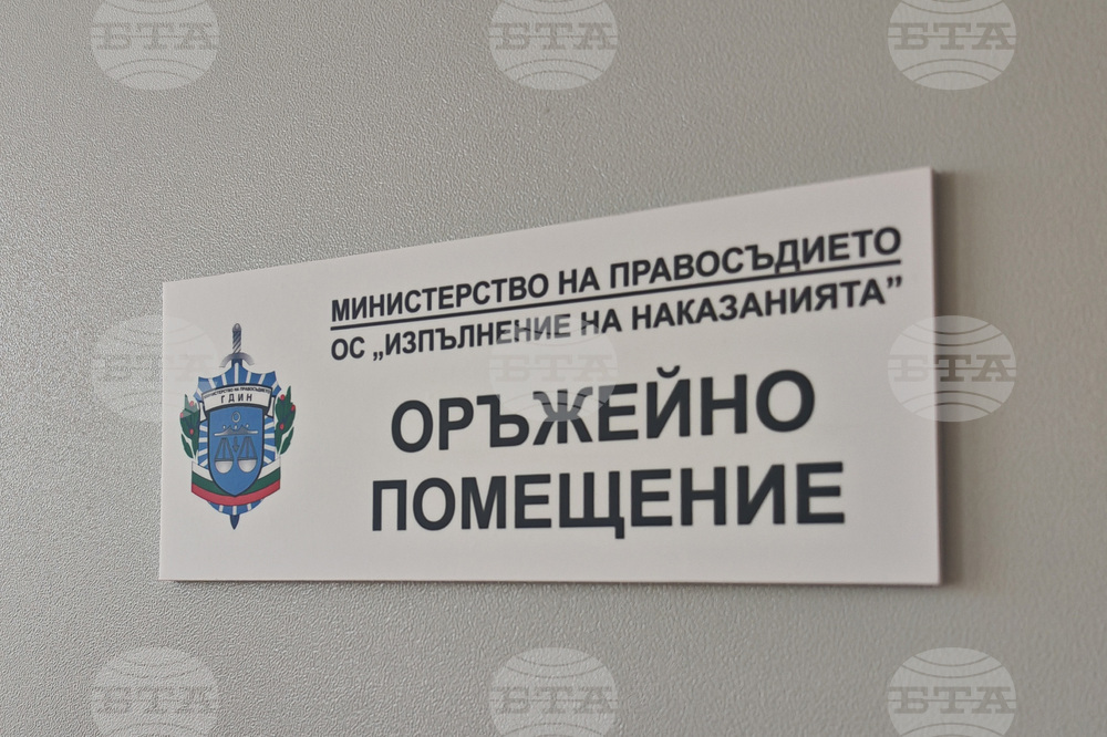 Велико Търново - арест - нова сграда - откриване