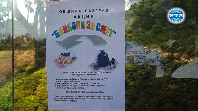 Деца и възрастни в Разград апелираха хората да бъдат по-отговорни в опазването на природата