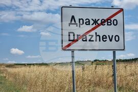 Село Дражево - лято - проект „България в четири сезона“