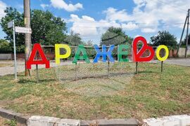 Село Дражево - лято - проект „България в четири сезона“