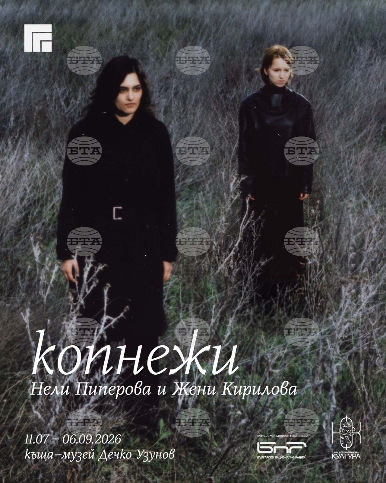 Проектът "Копнежи" на Нели Пиперова и Жени Кирилова ще бъде представен на 11 юли в Казанлък